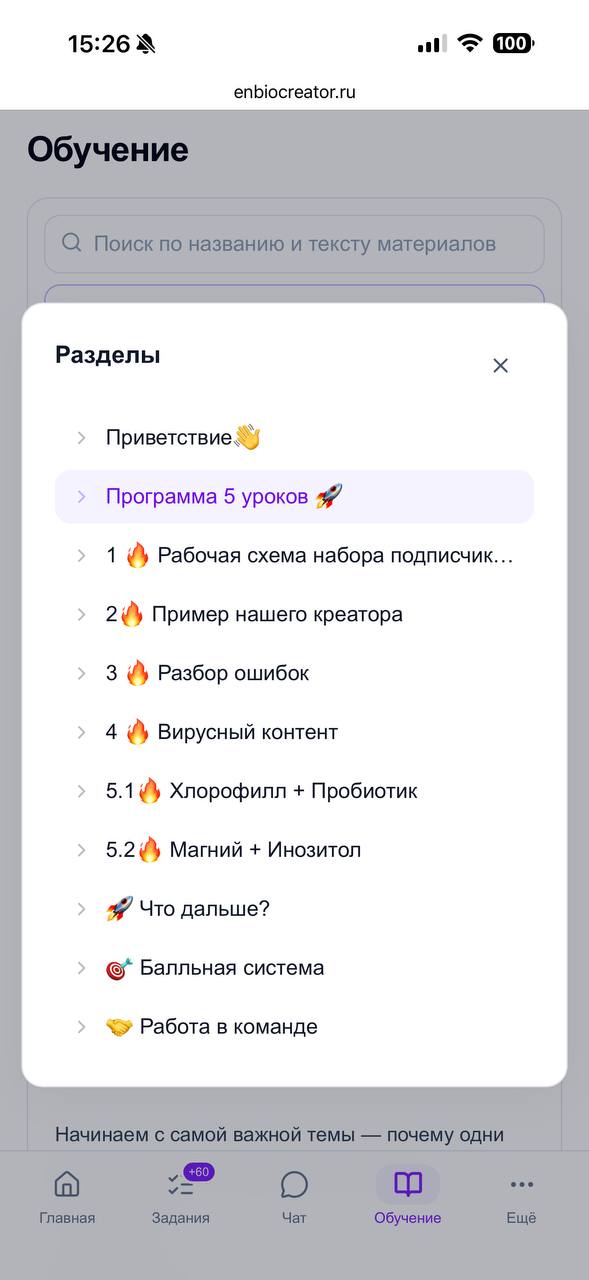 Обучение в ENBIO Creator