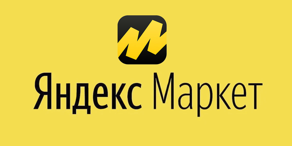 Яндекс Маркет