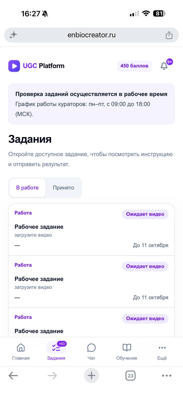 Задания в ENBIO Creator